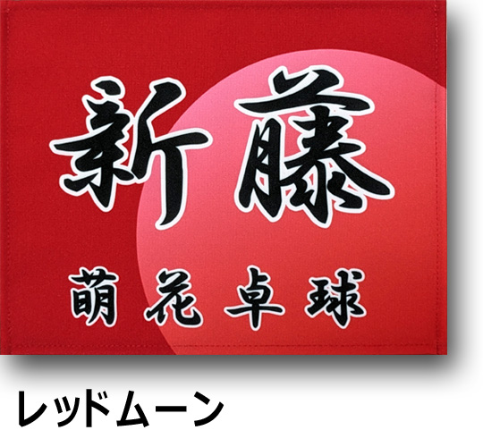 ���b�h���[���싅�[�b�P��